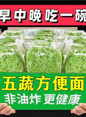 五蔬方便面】冲泡免煮五蔬面免煮代餐粗粮速食非油炸面饼37g*40包