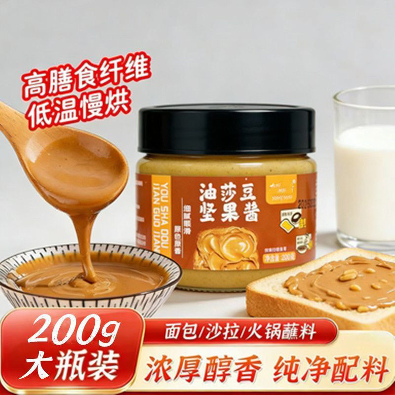 新品油莎豆坚果酱细腻醇香早餐抹面包沙拉正宗虎坚果酱200克*4瓶