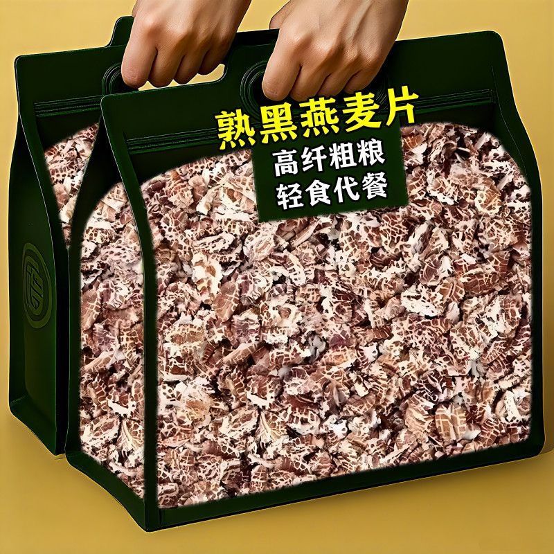 超实惠】新货高纤低脂黑麦片早餐冲饮即食原味燕麦片健身代餐3斤