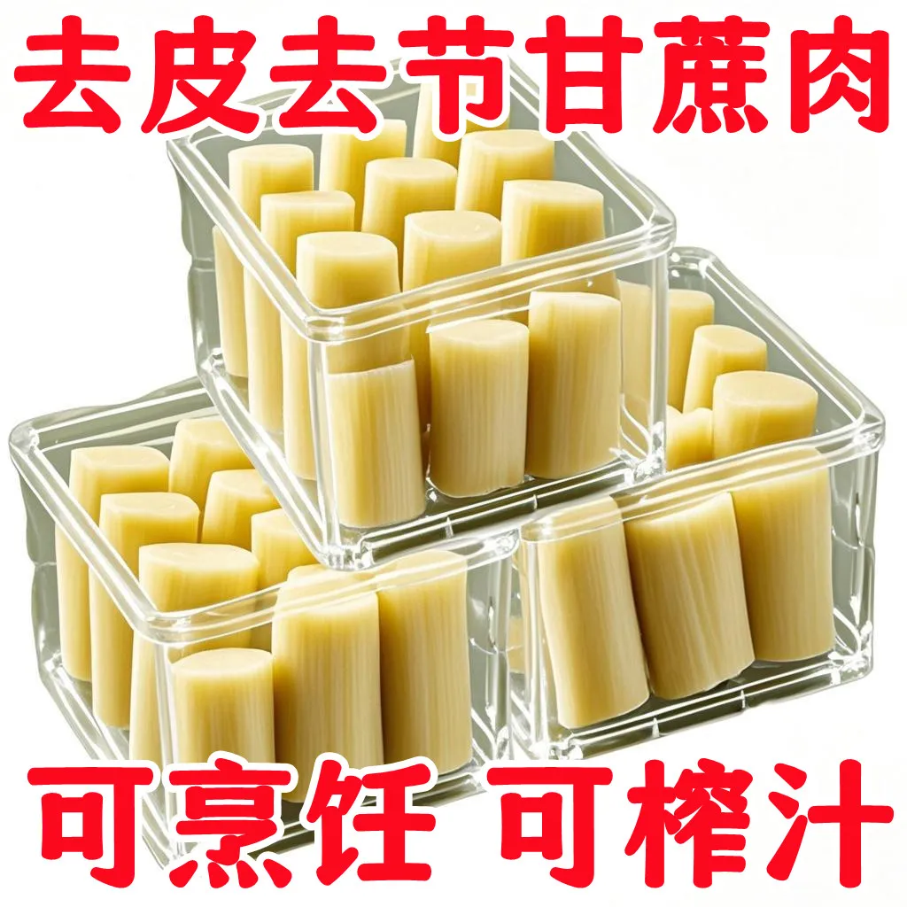 200g精选甘蔗肉去皮甘蔗肉