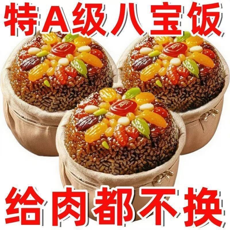 血糯八宝糯米饭即食200g