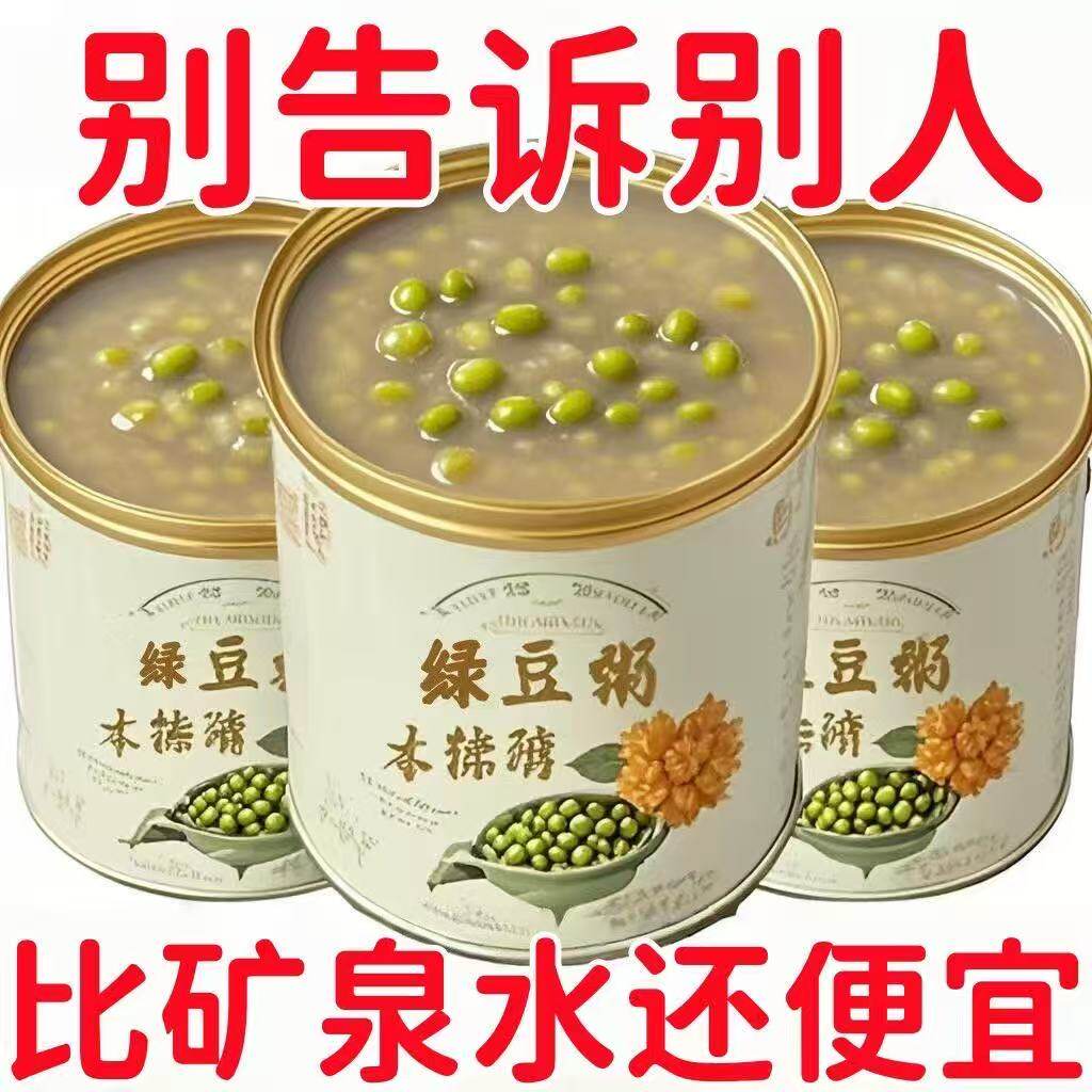 木糖醇绿豆粥绿豆羹即食八宝粥懒人早餐免煮速食粥整箱6大罐滋补