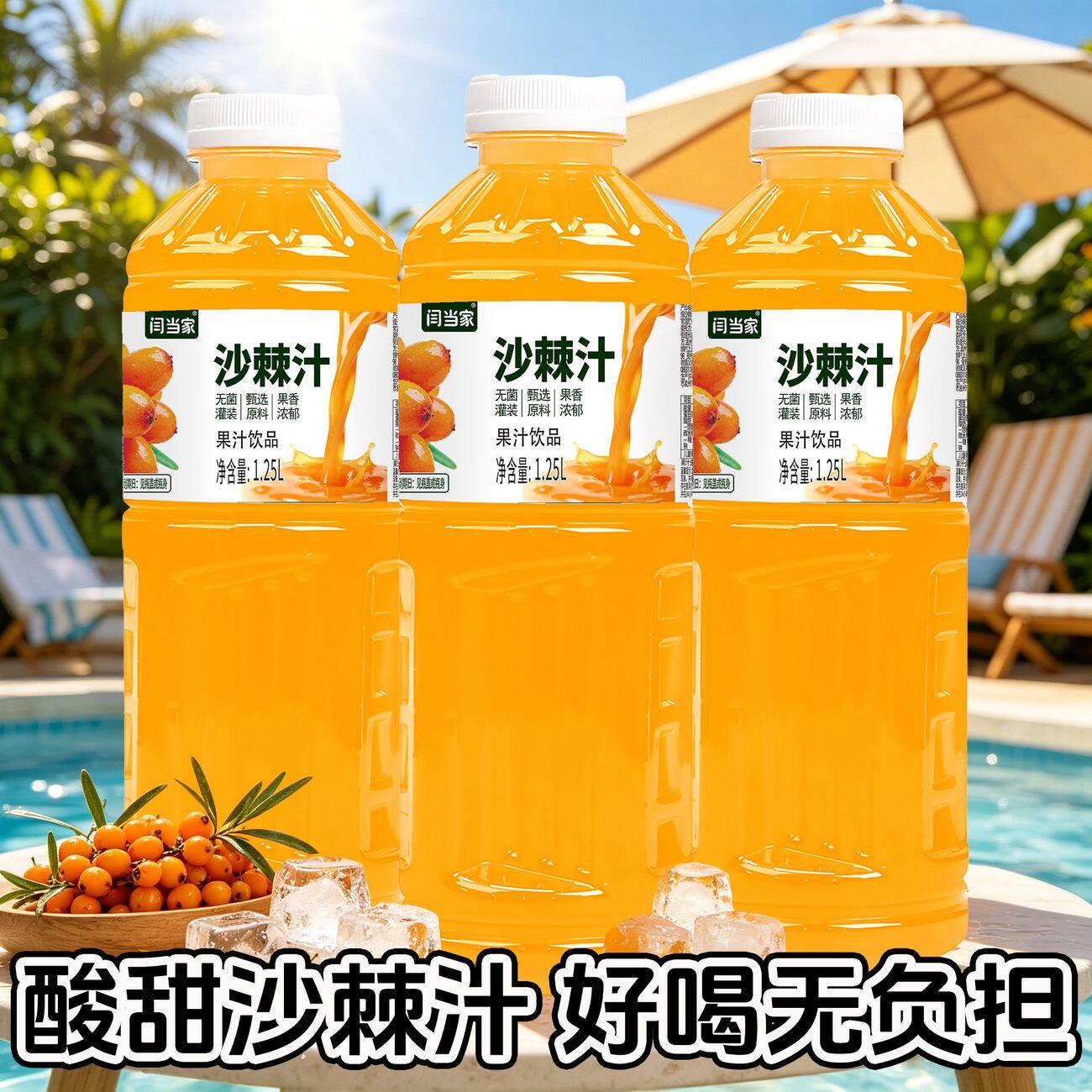 正宗野生沙棘汁1250ml*6瓶酸甜