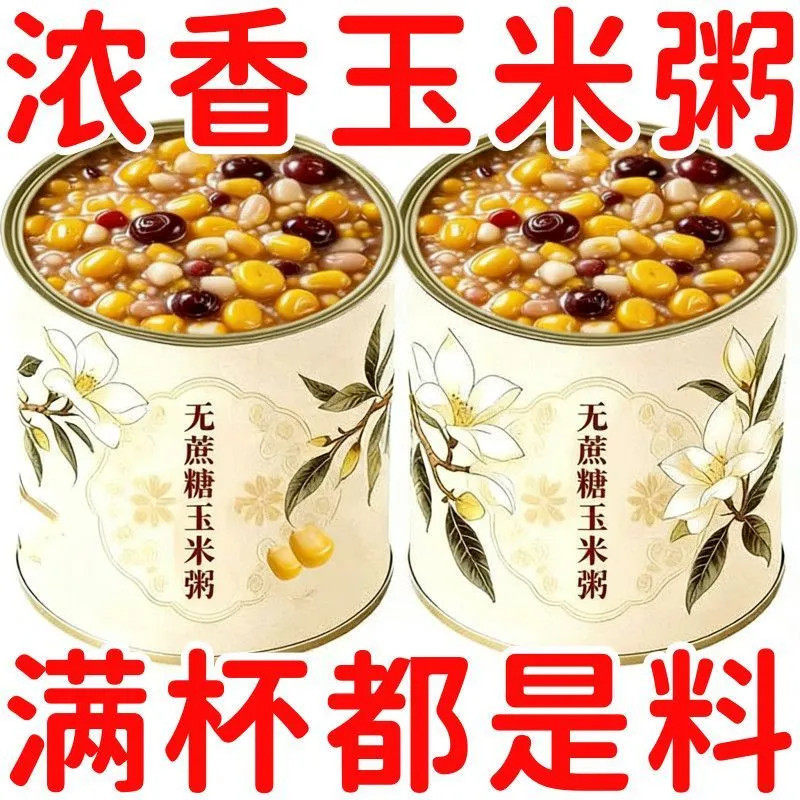 无蔗糖玉米粥罐装营养即食速食粥