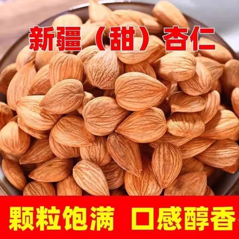 【原味生杏仁】新疆原味甜杏仁无壳正宗甜杏仁打杏仁露煲汤做菜