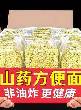 山药方便面新鲜山药方便面手工山药面37g/袋山药非油炸方便面泡面