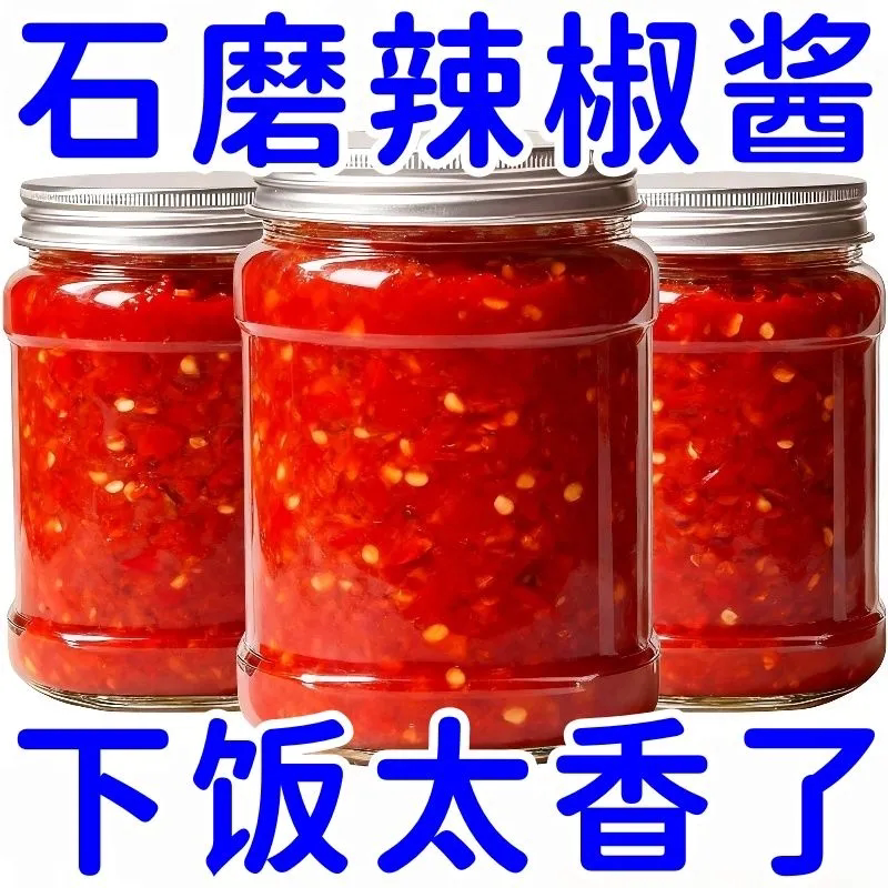石磨辣椒酱200g*4瓶速食辣椒酱传统农家纯手工拌饭拌面餐饮蘸酱