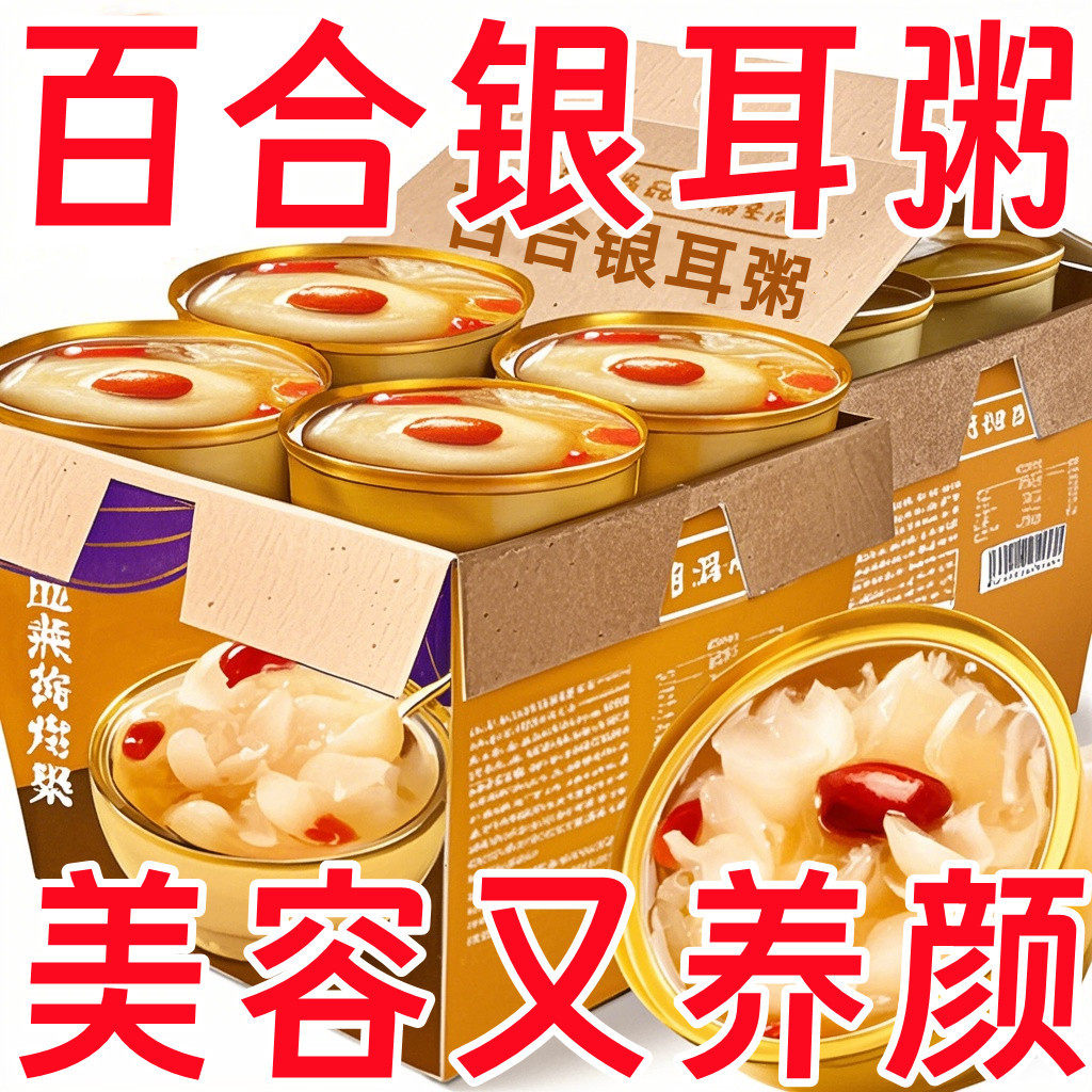 百合银耳粥清润滋养即食
