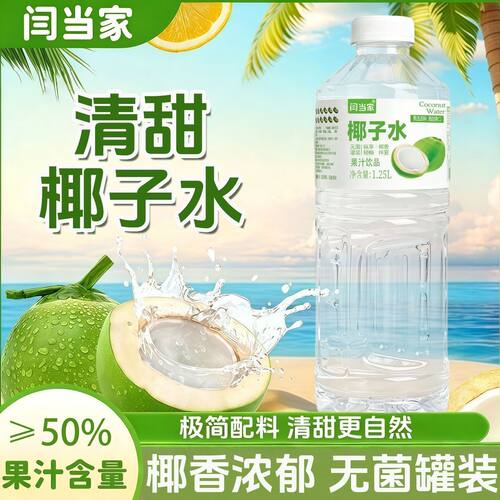 6瓶整箱椰子和水原味1250ml