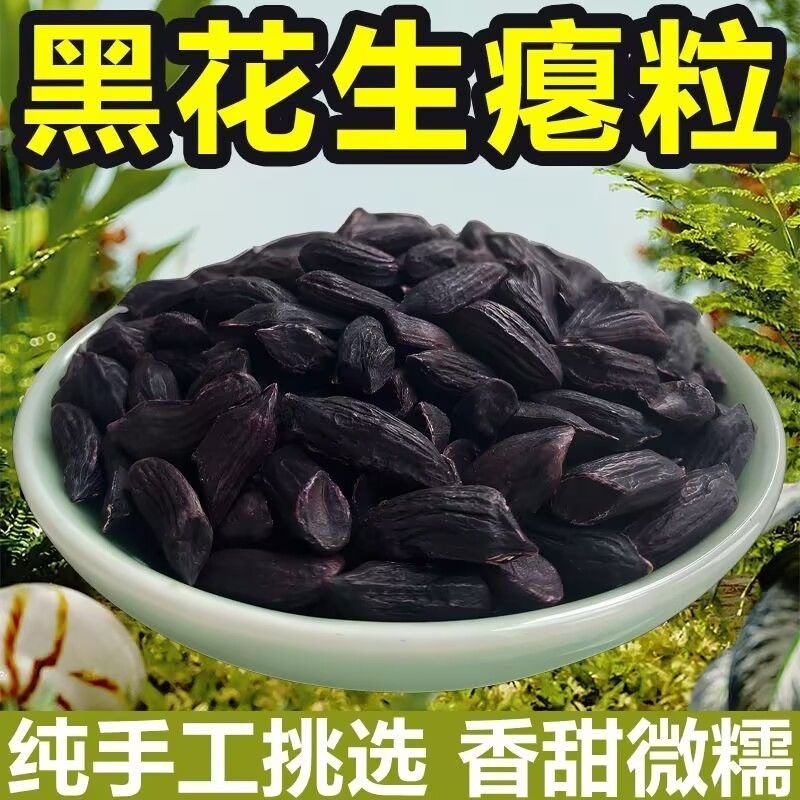 生黑花生瘪米小秕子小瘪子