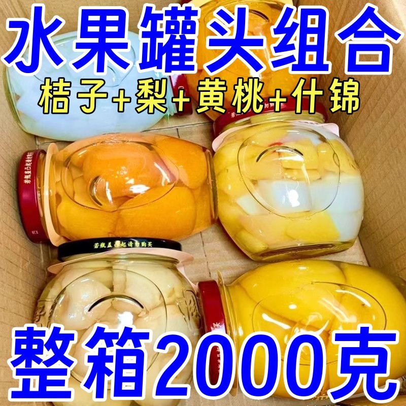 【整箱4大罐】新鲜罐头组合桔子+梨+黄桃+什锦厂家直销500g解馋