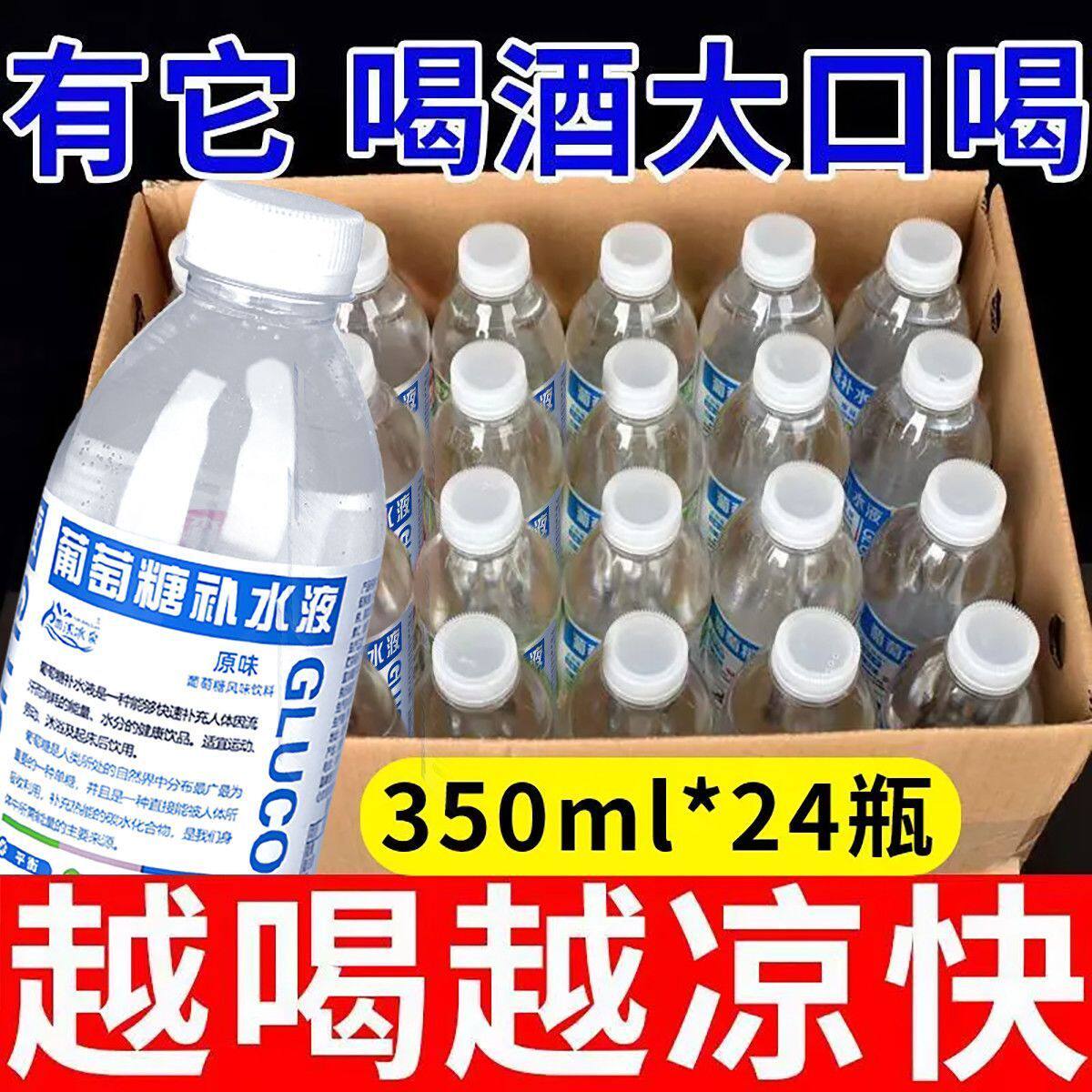 原味葡萄糖补水液350ml*24瓶