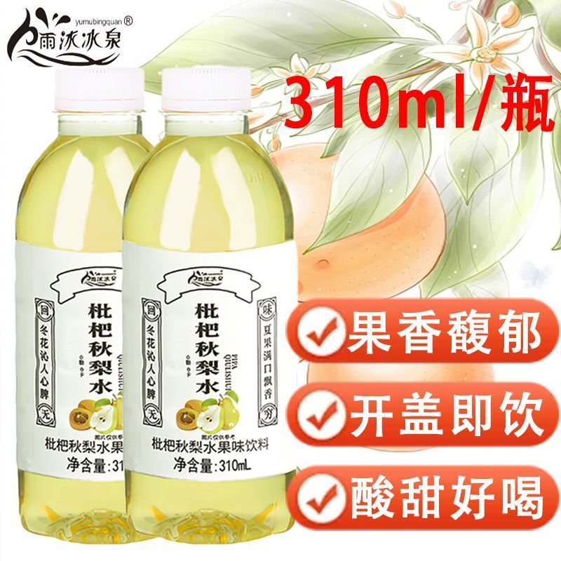 枇杷秋梨水饮料310ml*24瓶整箱