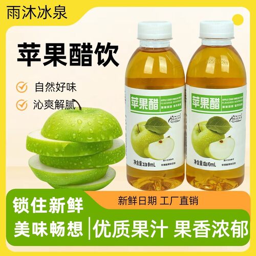 鲜果制作新货苹果醋饮料24瓶