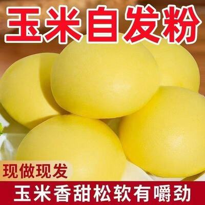 【工厂冲量】5斤玉米自发粉自发面玉米面馒头面粉新鲜杂粮自发酵