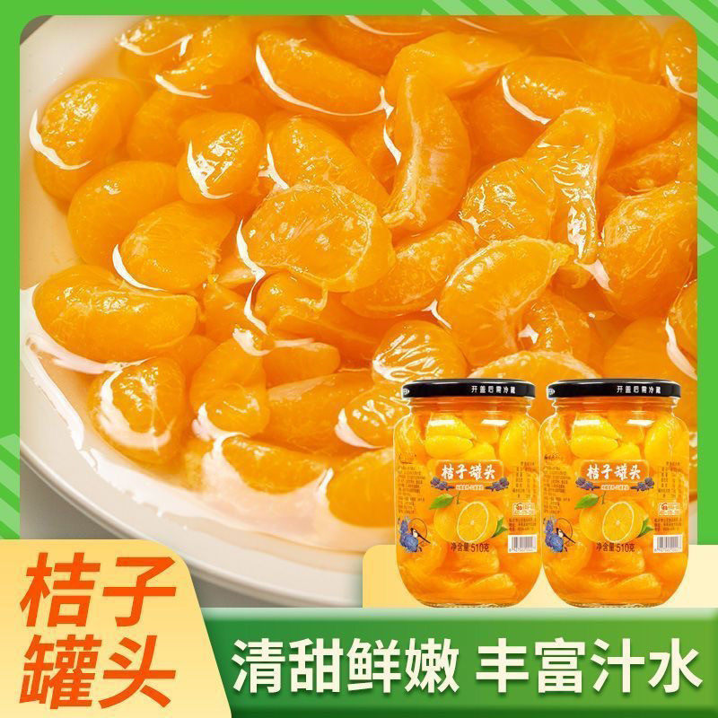 桔子罐头500g*4瓶装新鲜