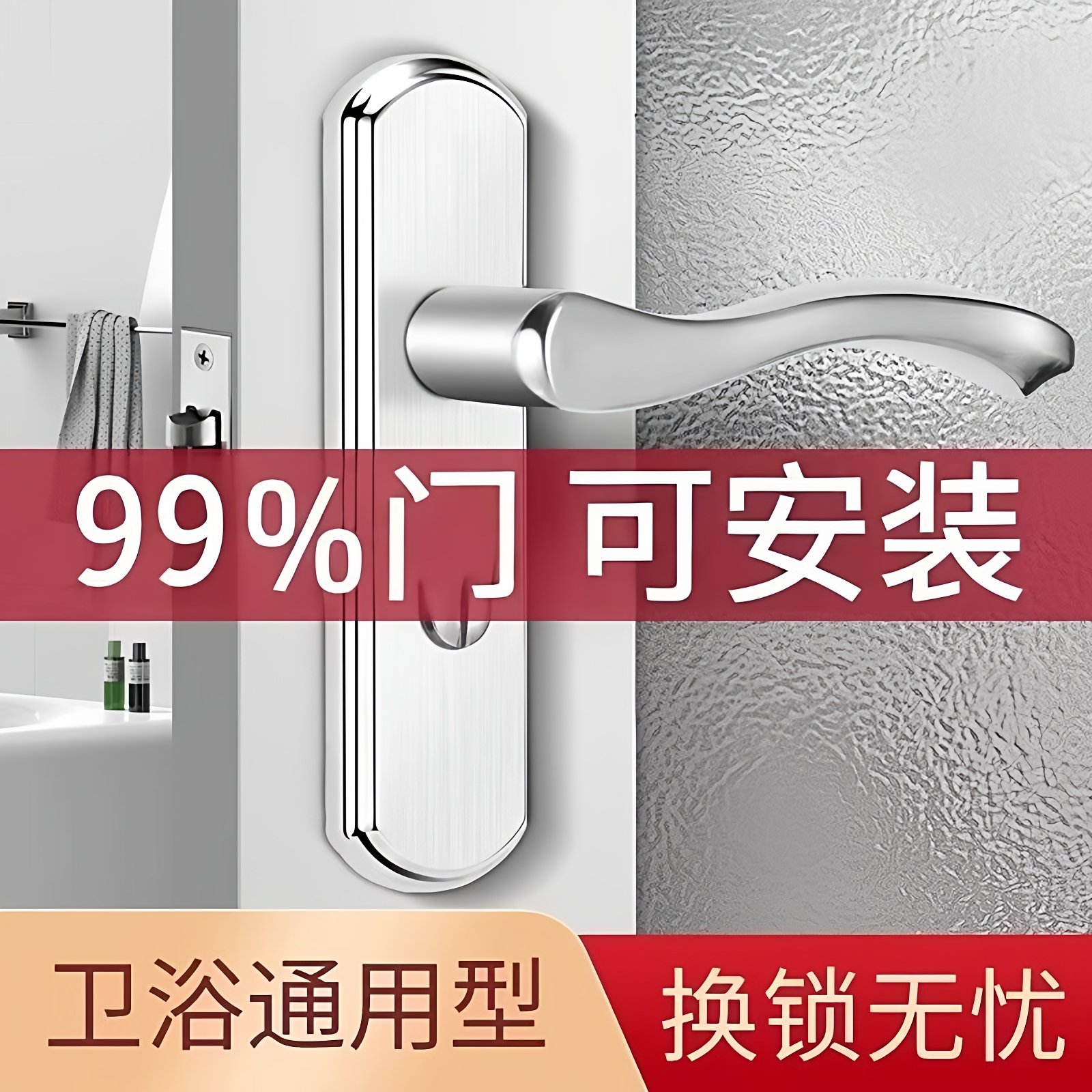 卫生间门锁不锈钢洗手间浴室厕所加厚门把手通用型铝合金平开门锁