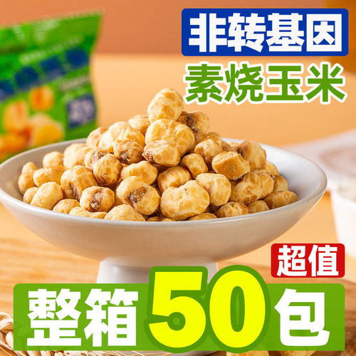 紫东原味素烧玉米粒轻烘焙非油炸