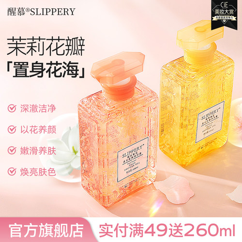 醒慕邂逅花瓣沐浴露滋润保湿留香