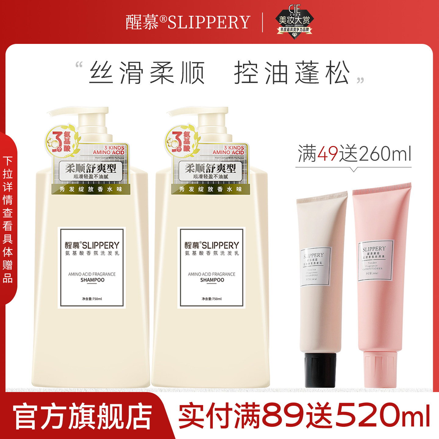 醒慕氨基酸洗发水套装官方旗舰店图片