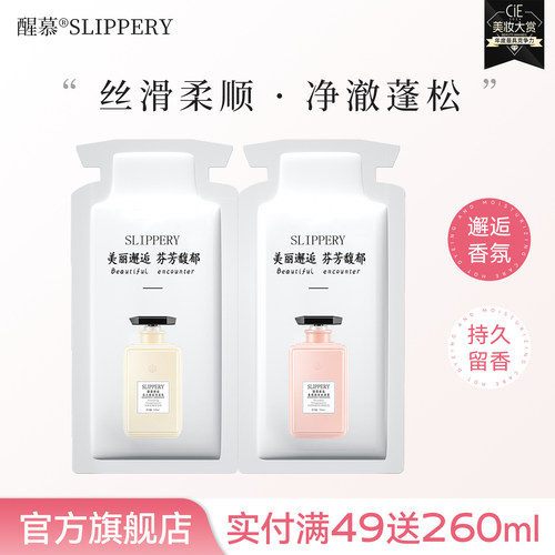 醒慕邂逅洗发水护发素小样旅行装