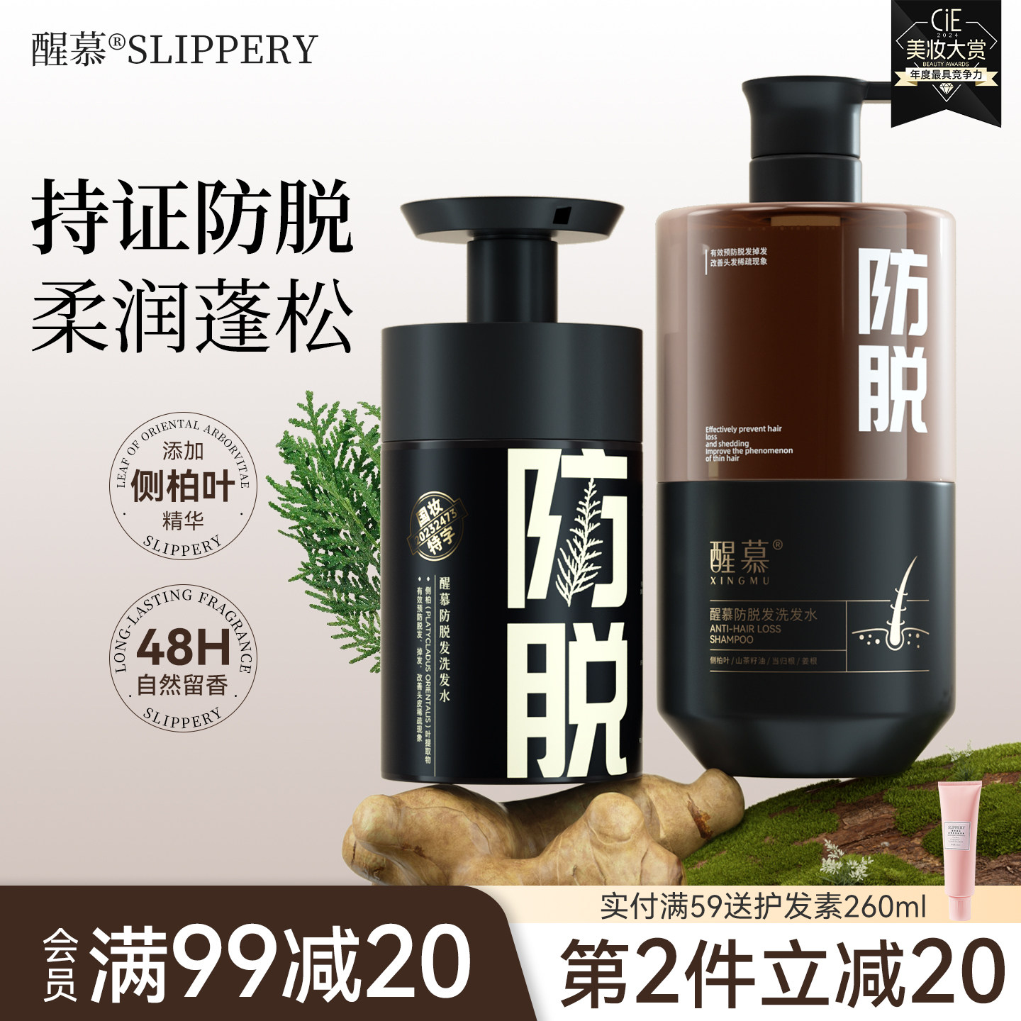 醒慕防脱发洗发水官方旗舰店