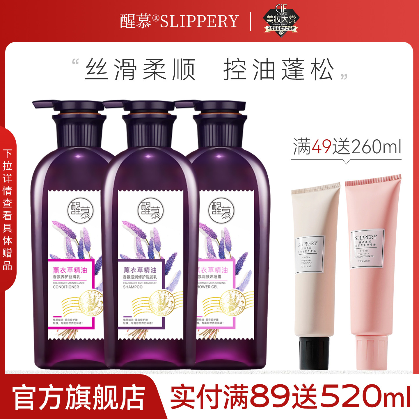 醒慕薰衣草去屑洗发水450ml