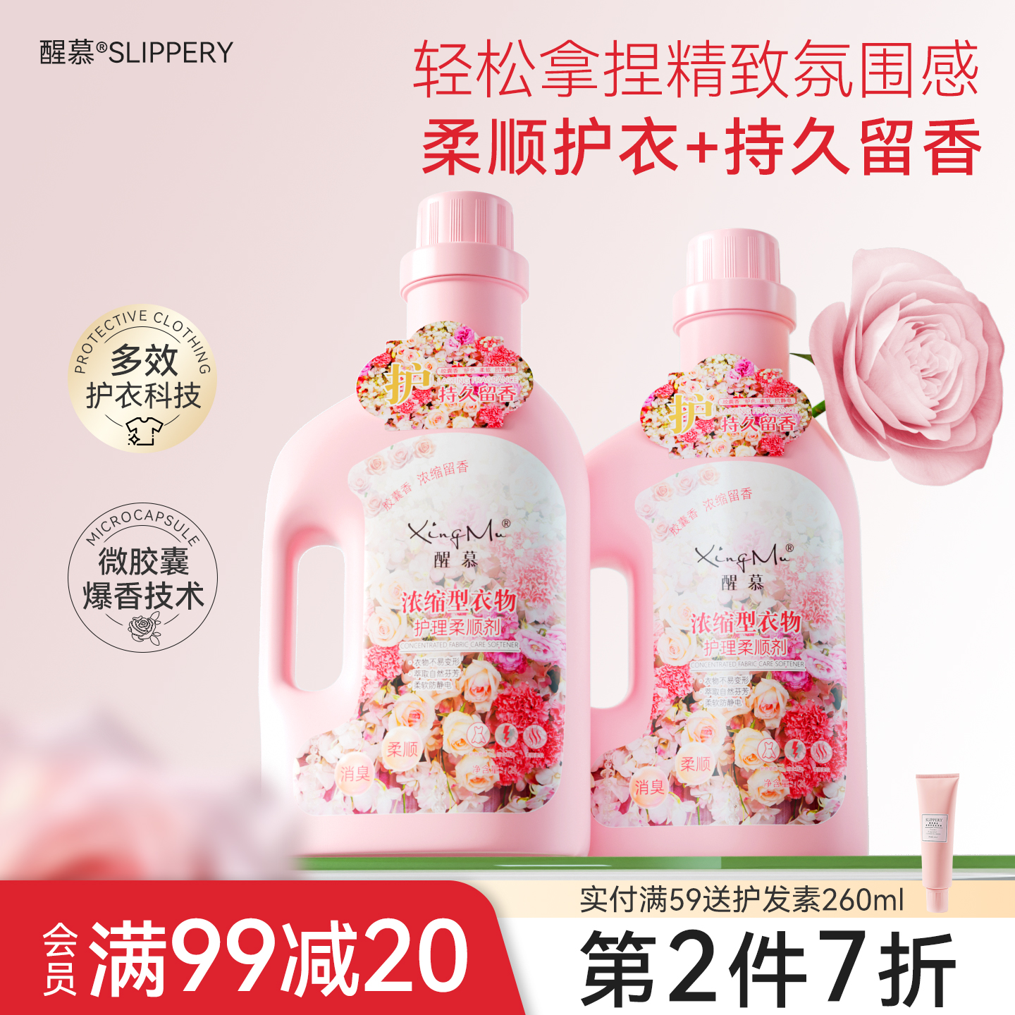 醒慕衣物护理剂柔顺剂大桶
