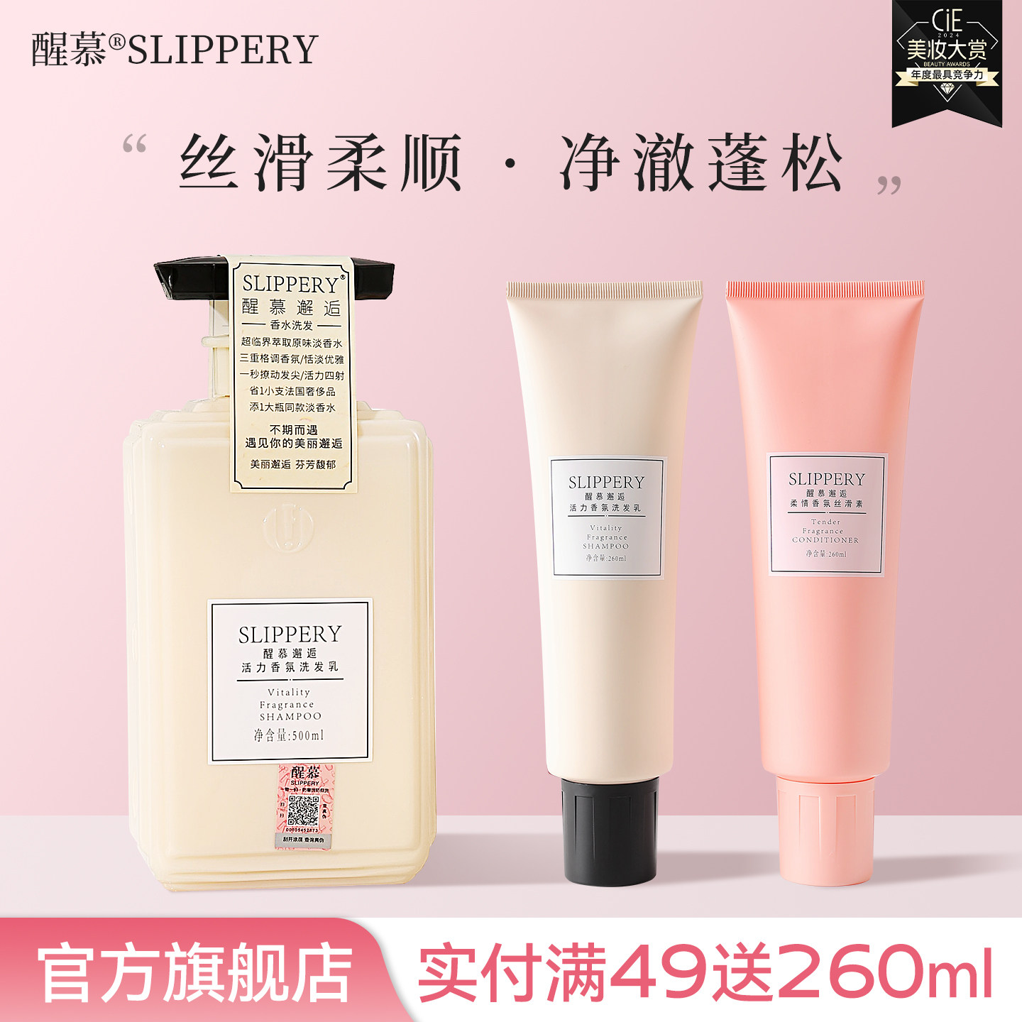 醒慕邂逅洗发水护发素滋润柔顺丝滑改善干枯毛躁蓬松清爽官方正品