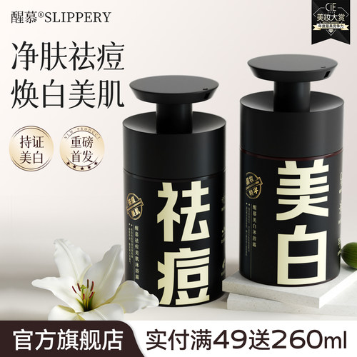 醒慕美白祛痘沐浴露500ml