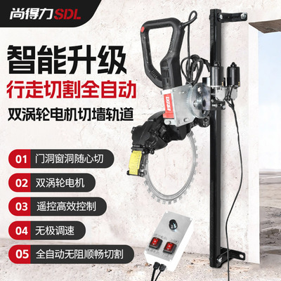 尚得力环锯切墙机轨道自动导轨