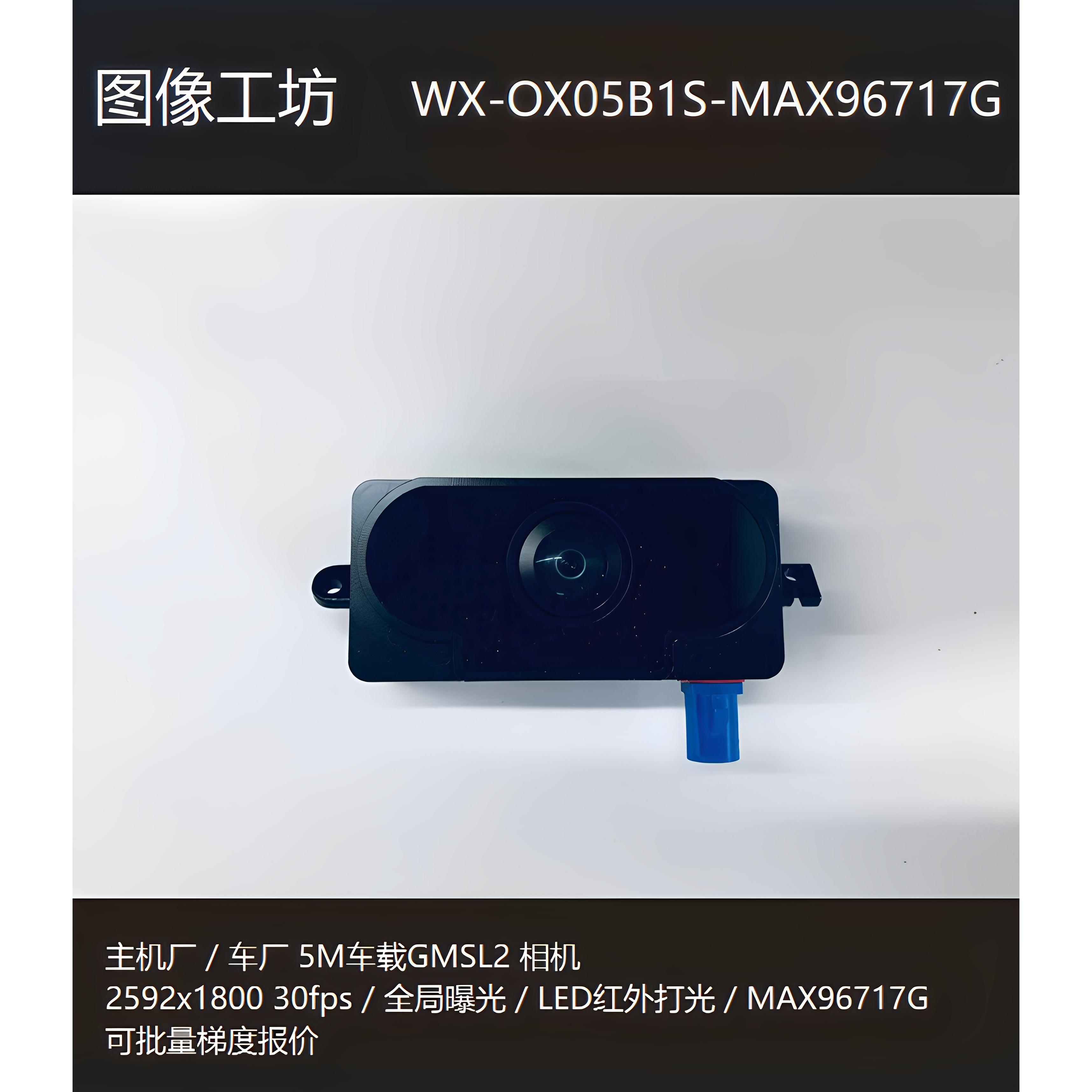 图像工坊GMSL相机全局曝光