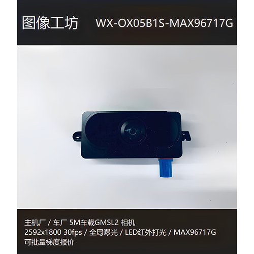 图像工坊GMSL相机全局曝光