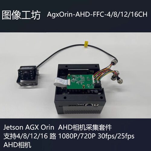 视频采集模块图像工坊AHD可扩展