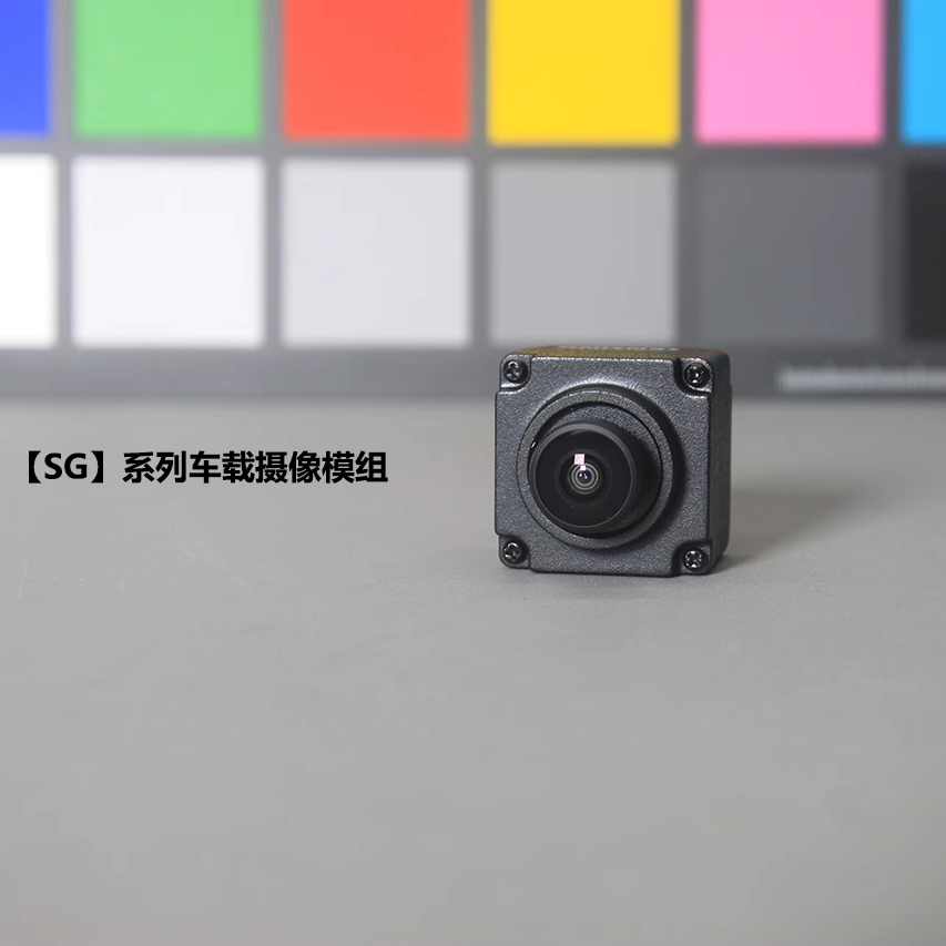 森云智能GMSL相机车载前置ISP