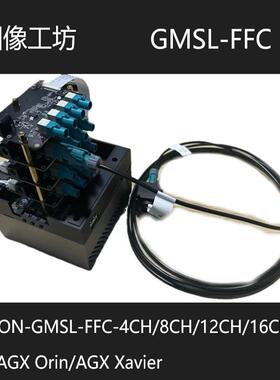 jetson orin/xavier 1~16路GMSL相机套件/gmsl森云&艾睿/max96712