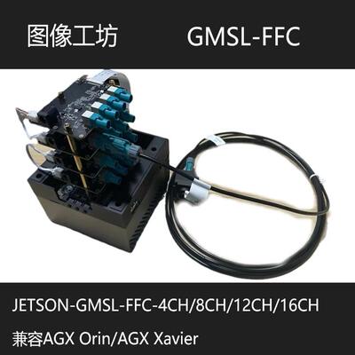 多路GMSL相机相机采集美信触发