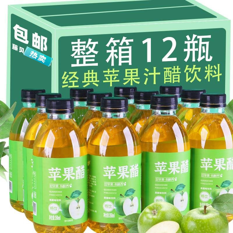 平果醋饮料纯正天然苹果醋饮料整箱350ml小包装网红苹果味果醋汁