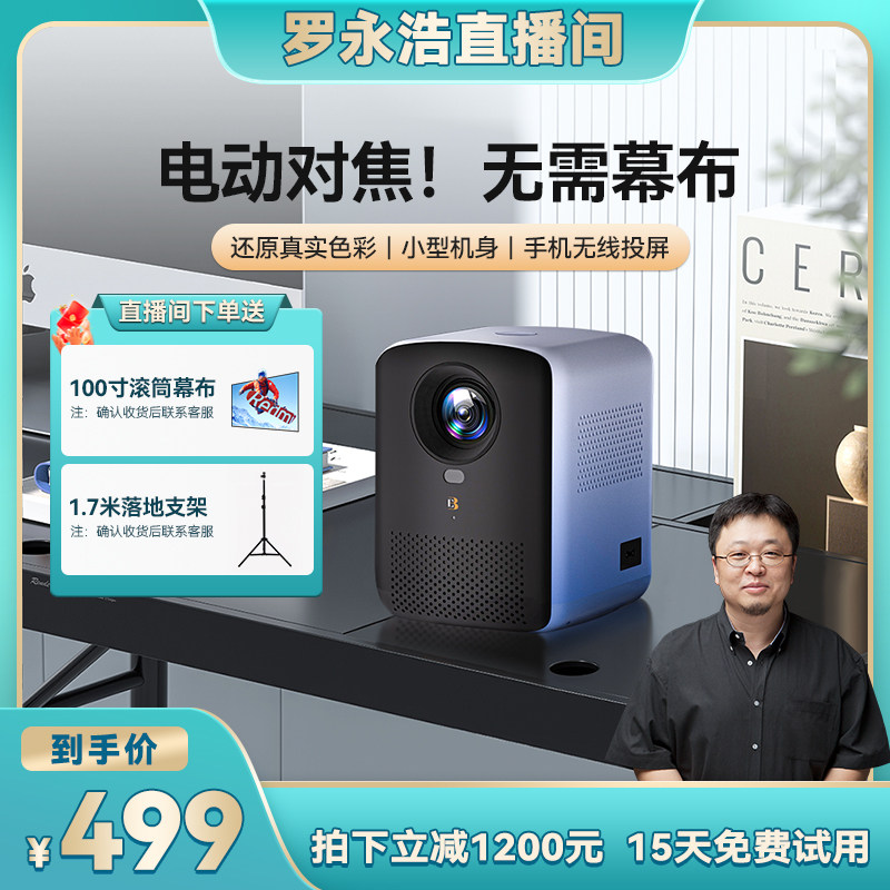 【淘宝百亿补贴官方直播】最易投影仪家用超高清卧室家庭影院可连手机投屏小型投影机宿舍学生天花板投墙