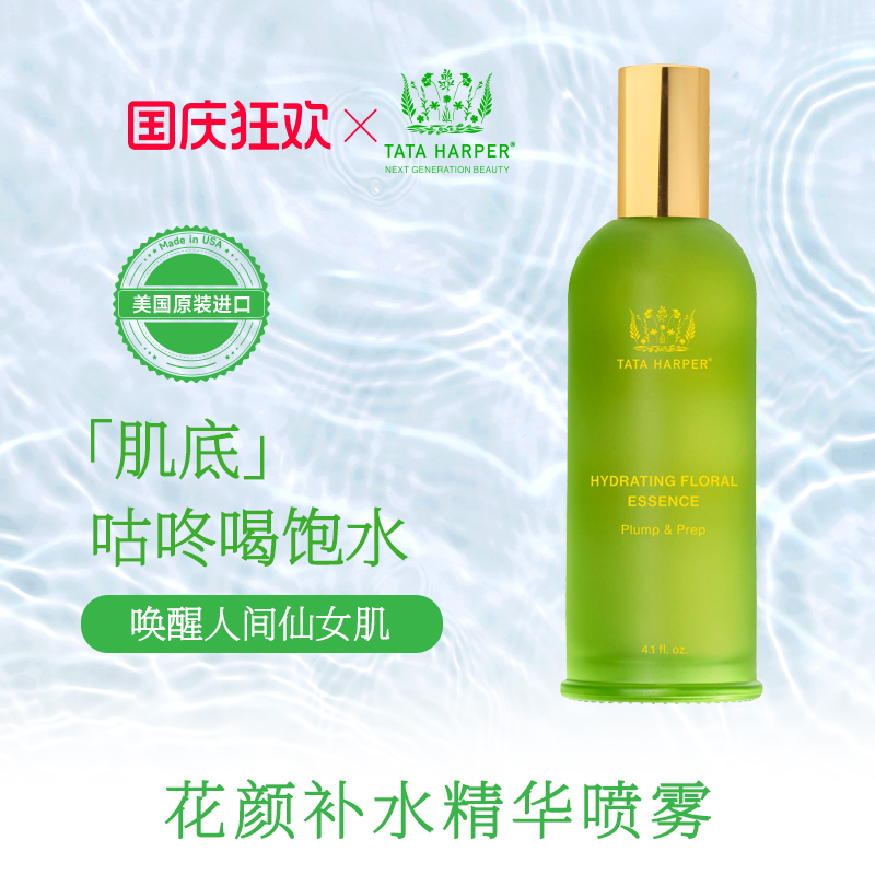 TATAHARPER补水精华喷雾美白