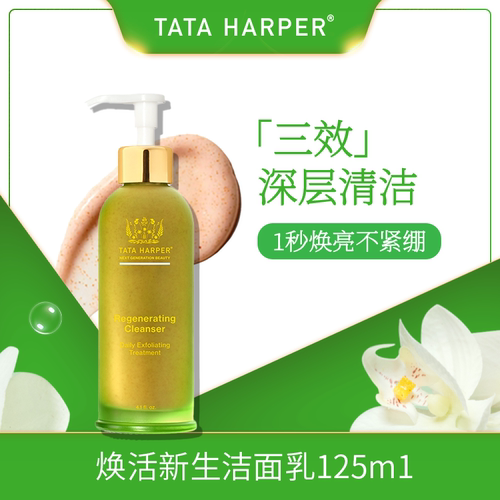 TATAHARPER焕活美白新生洁面乳
