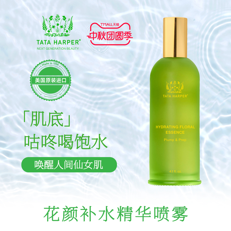 TATAHARPER补水精华喷雾美白