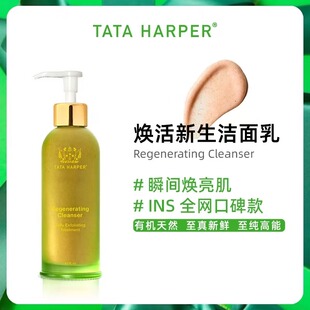 TATA HARPER焕活新生洁面乳水杨酸洗面奶嫩白