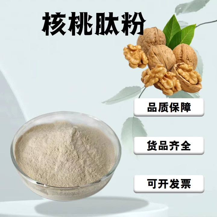 小分子易容解低聚肽核桃肽粉