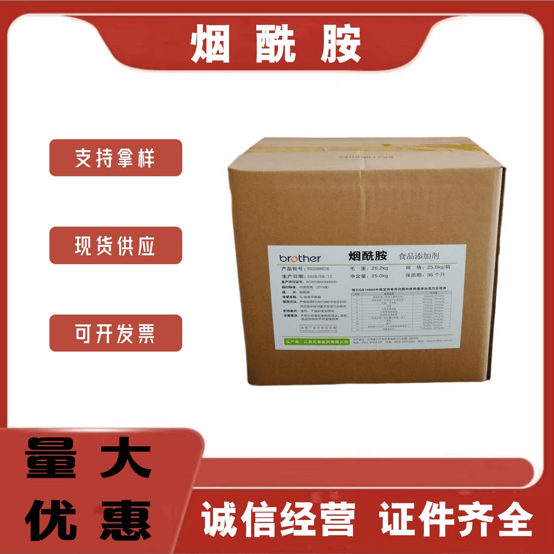食品级烟酰胺维生素B3粉添加剂