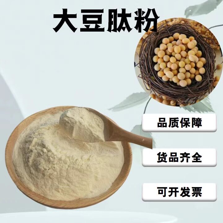大豆肽粉食品级小分子肽