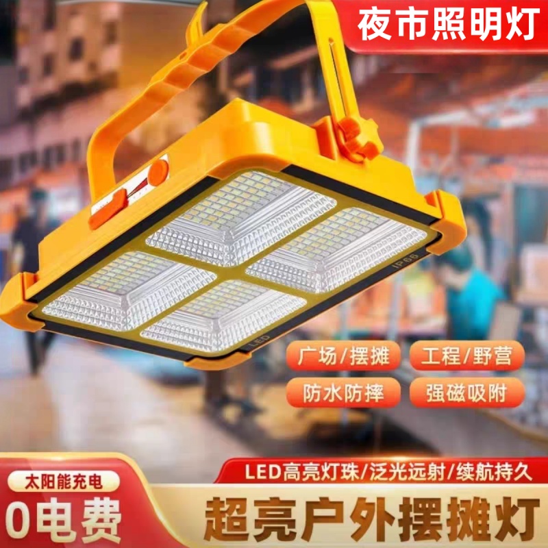 太阳能夜市灯摆摊灯便携强光应急