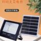 家用式 户外庭院灯大门口室内外led太阳能灯防水超亮新农村投光灯