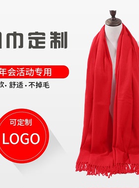 中国红年会围巾定制印logo刺绣公司年会开业活动红围巾定做印字