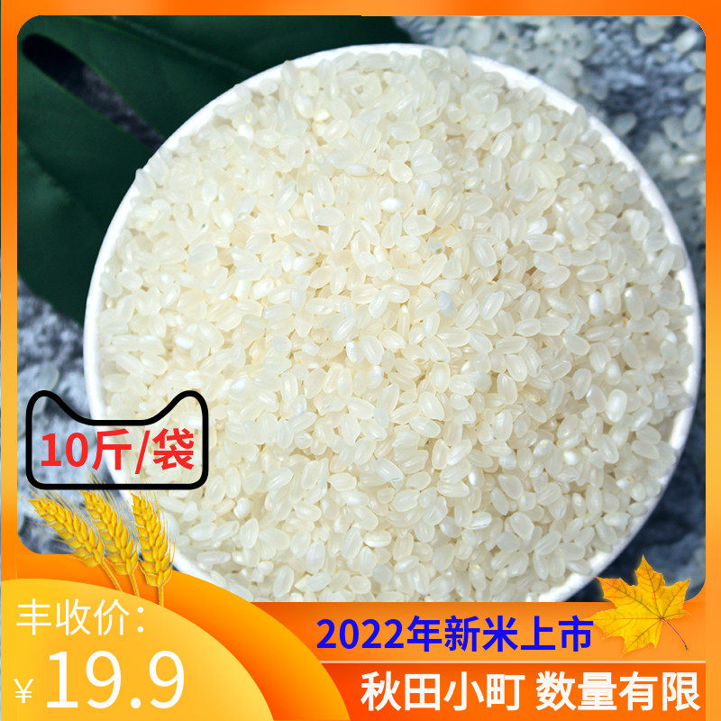 东北松原前郭大米秋田小町圆粒米松花江水米有嚼劲新米5斤10斤